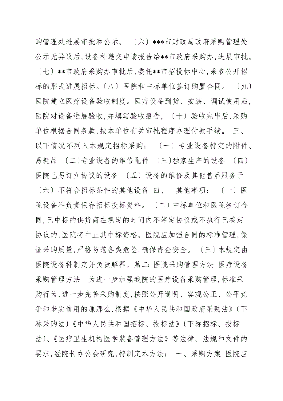 医院政府采购管理制度.docx_第2页