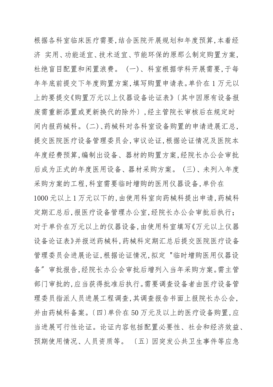 医院政府采购管理制度.docx_第3页