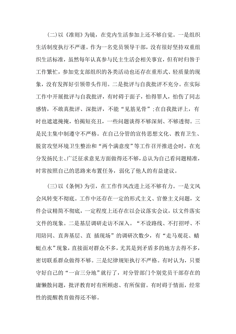 关于对照党章党规找差距自我解剖材料范文三篇合集.docx_第2页