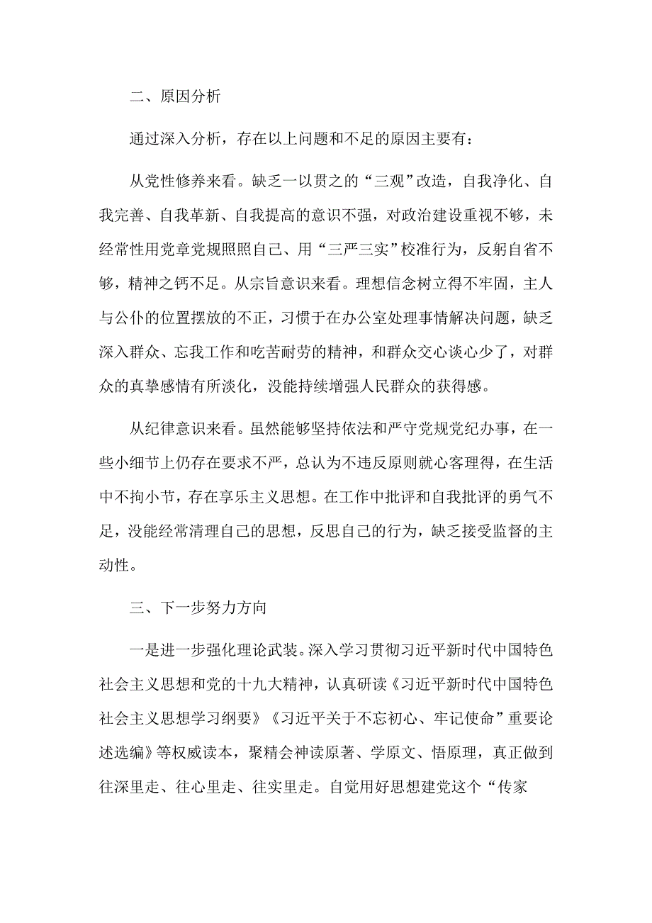 关于对照党章党规找差距自我解剖材料范文三篇合集.docx_第3页