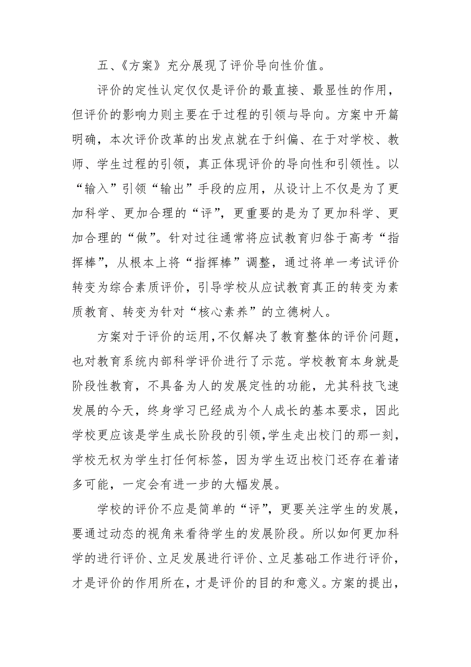 学习深化新时代教育评价改革总体方案心得体会新评价促进师生发展.doc_第3页