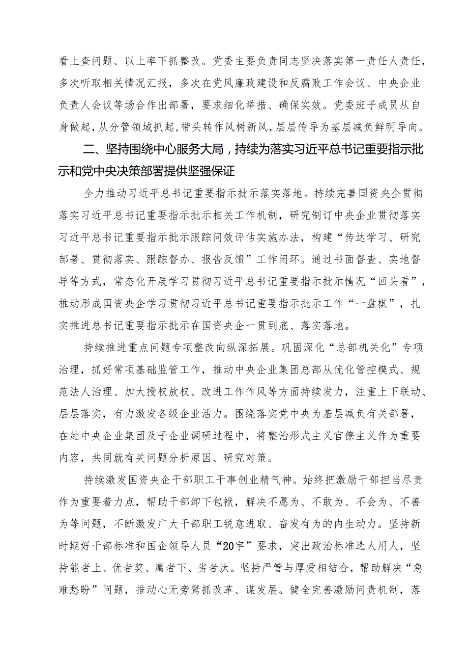 2025年整治形式主义为基层减负专项工作总结汇报【5篇】.docx_第2页