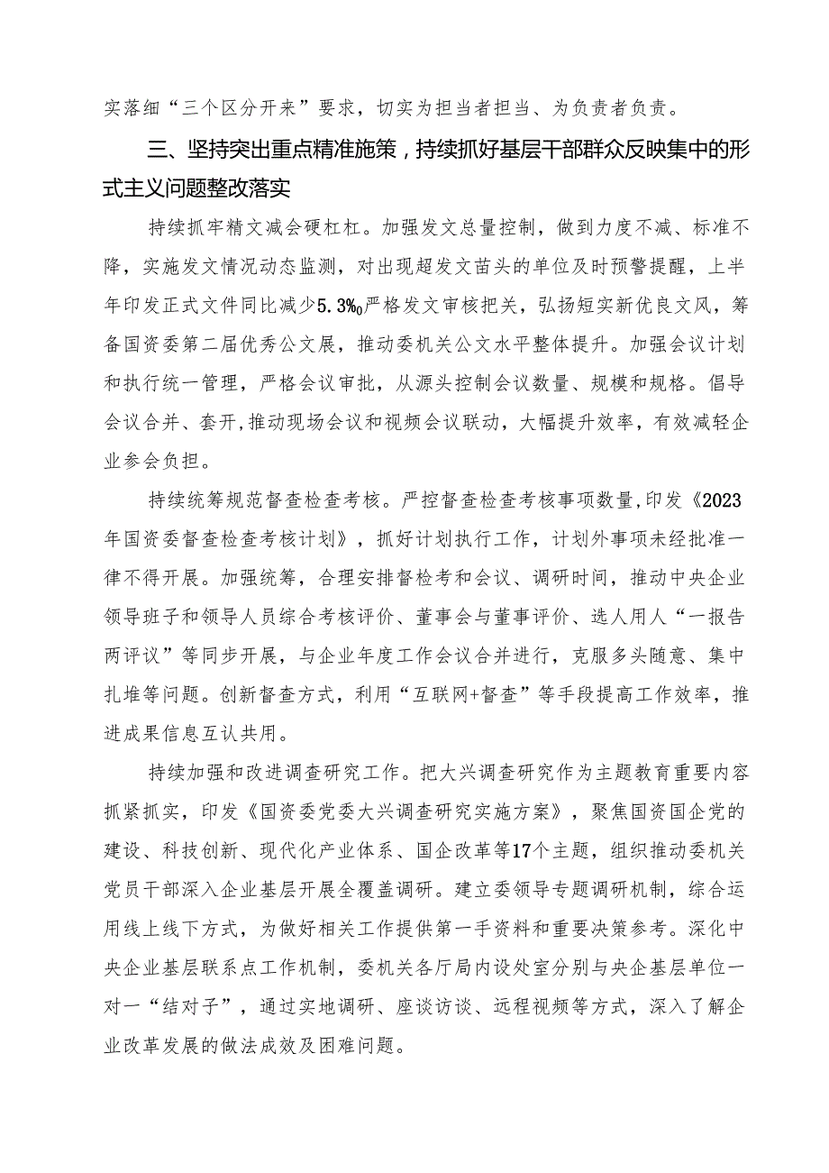 2025年整治形式主义为基层减负专项工作总结汇报【5篇】.docx_第3页