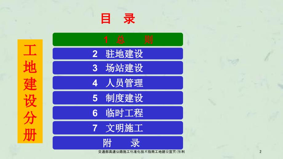 交通部高速公路施工标准化技术指南工地建设宣贯张利课件.ppt_第2页