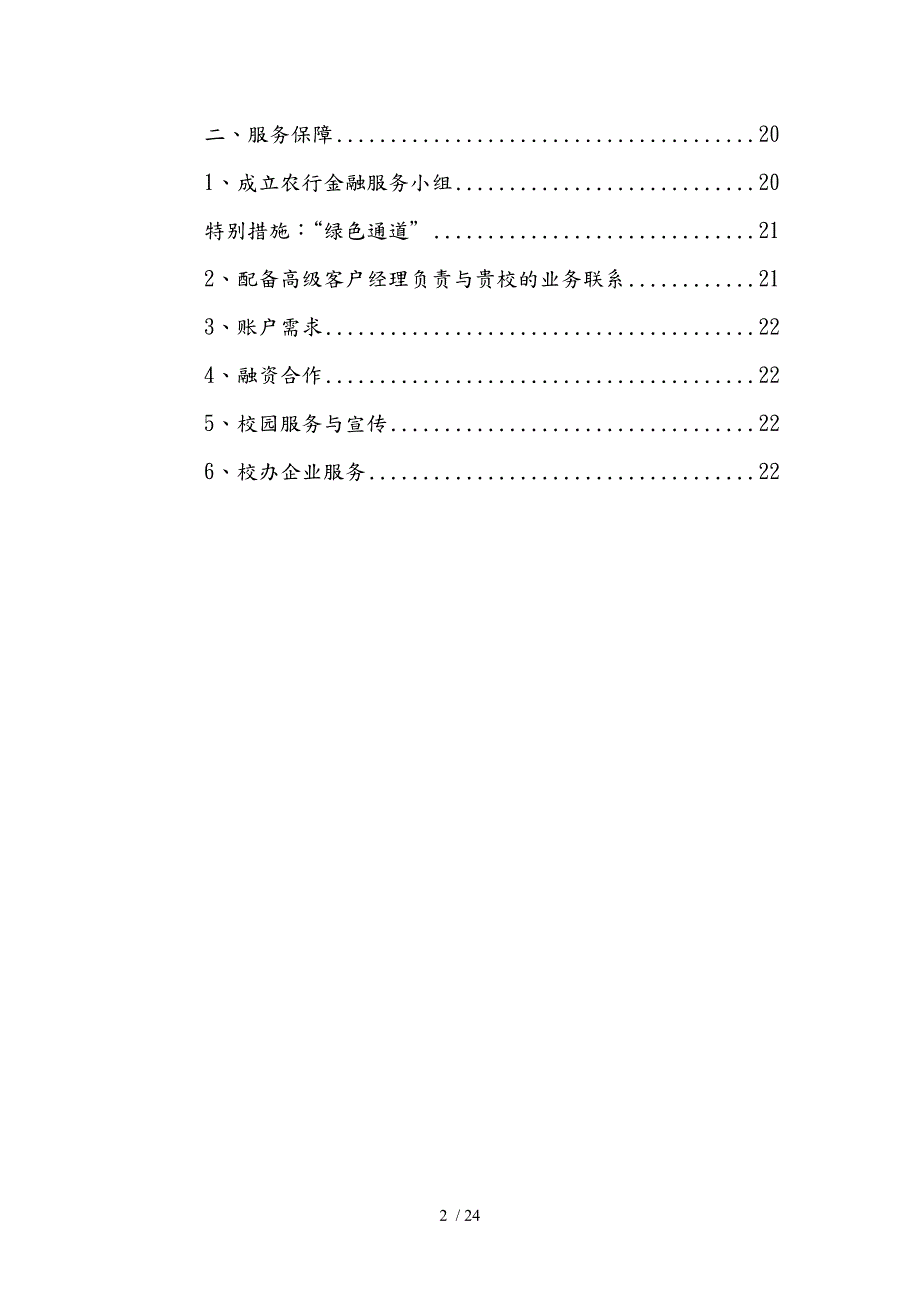 中国农业银行金融服务整体方案.doc_第3页