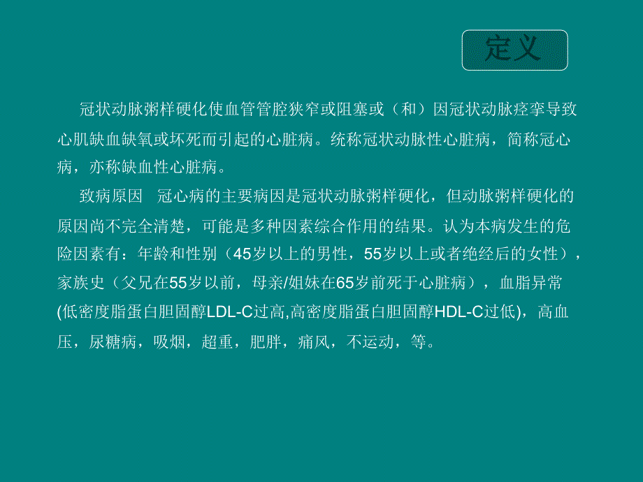 冠心病的常规护理.ppt_第3页