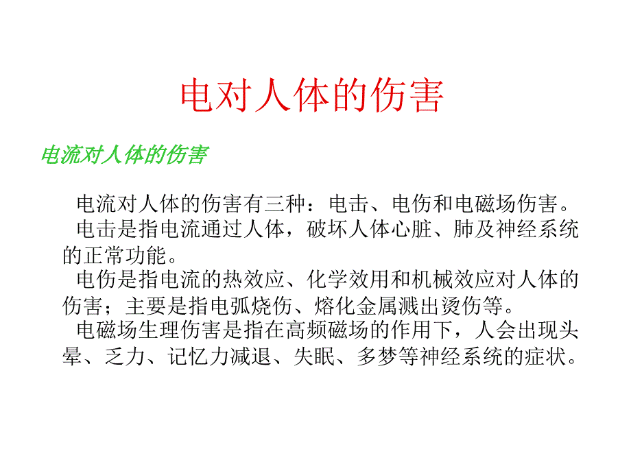 初级电工培训PPT课件.ppt_第3页