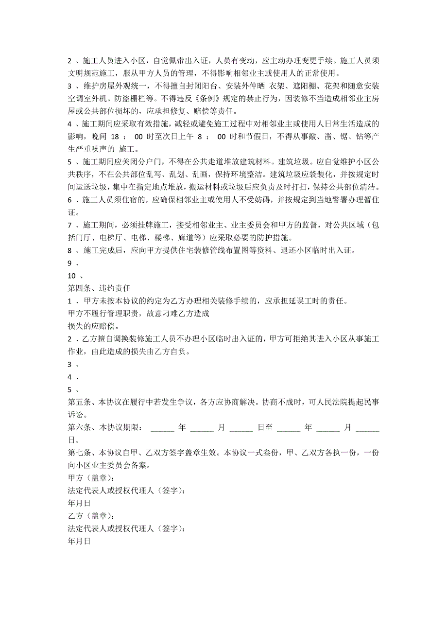 住宅装修管理协议书范例.doc_第2页