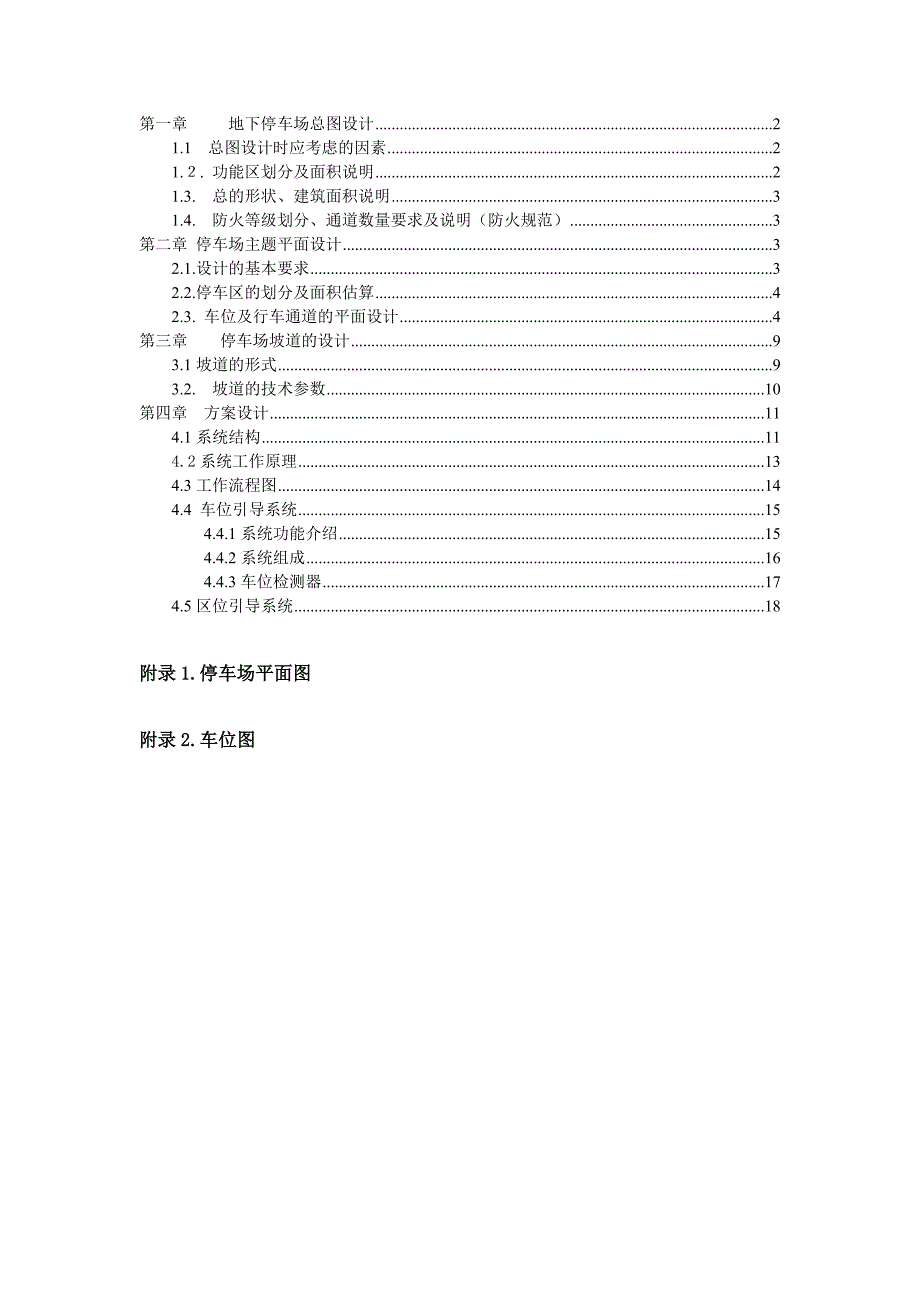 地下停车场设计说明书.doc_第2页