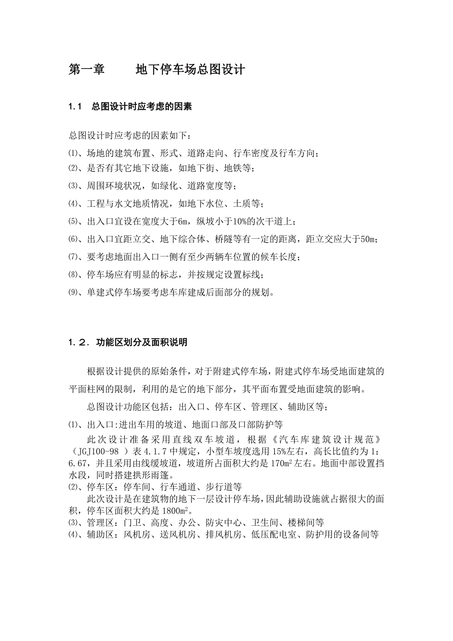 地下停车场设计说明书.doc_第3页