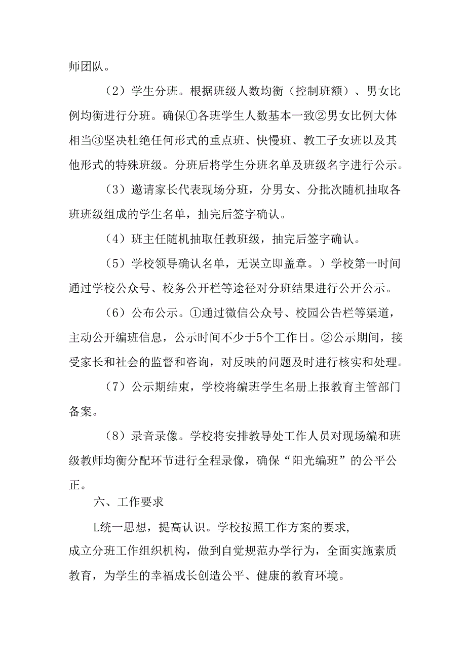 2025年开展中小学分班工作实施方案 （合计6份）.docx_第3页
