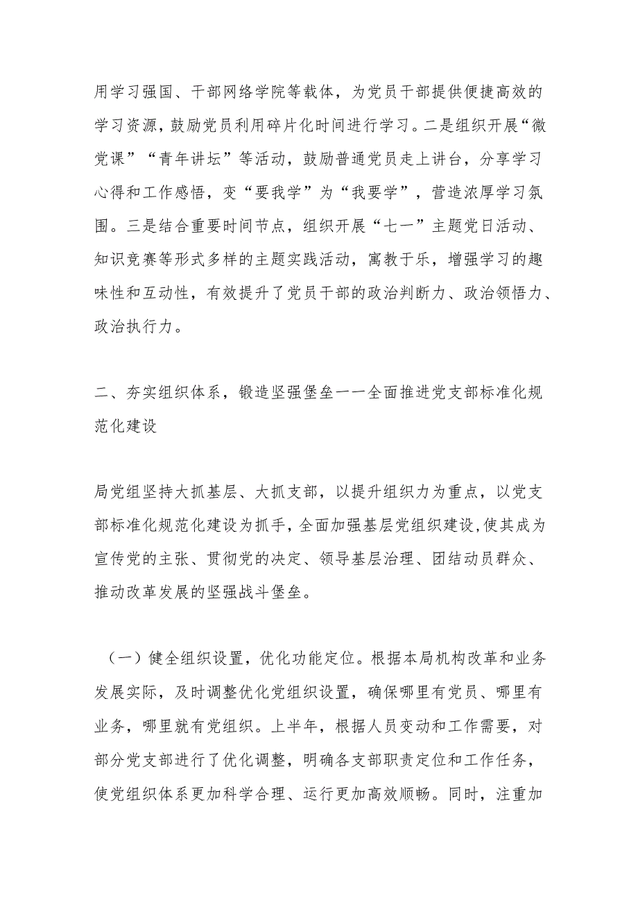 2025年局党组上半年抓基层党建工作总结.docx_第3页