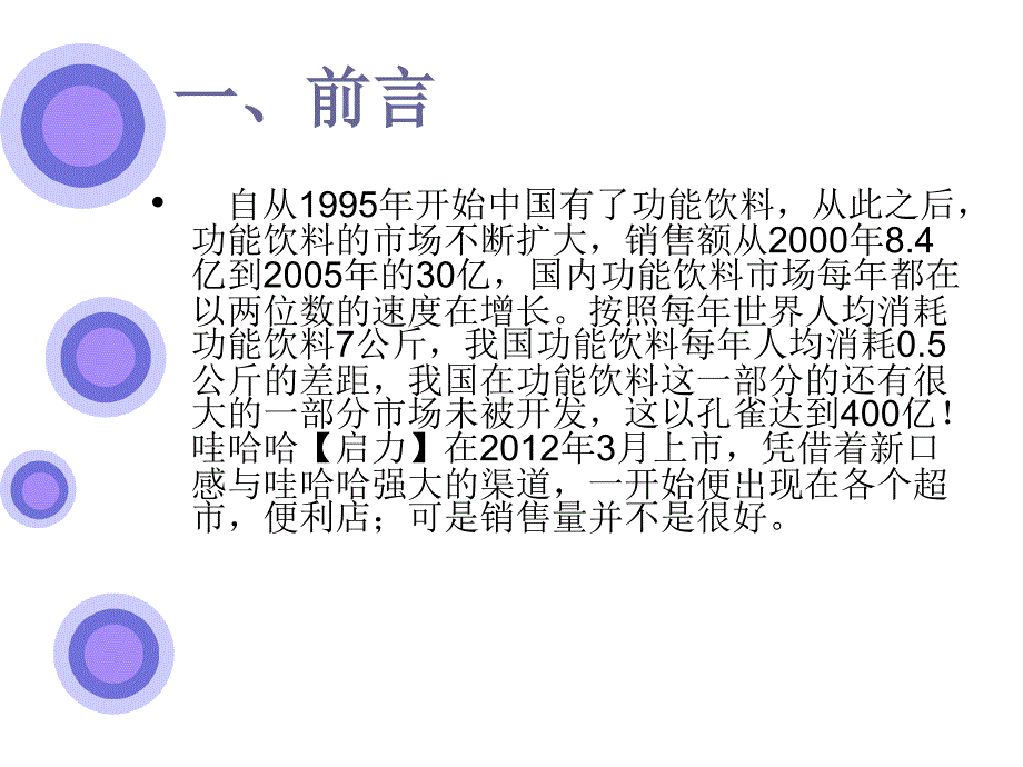 启力功能饮料策划书.ppt_第3页