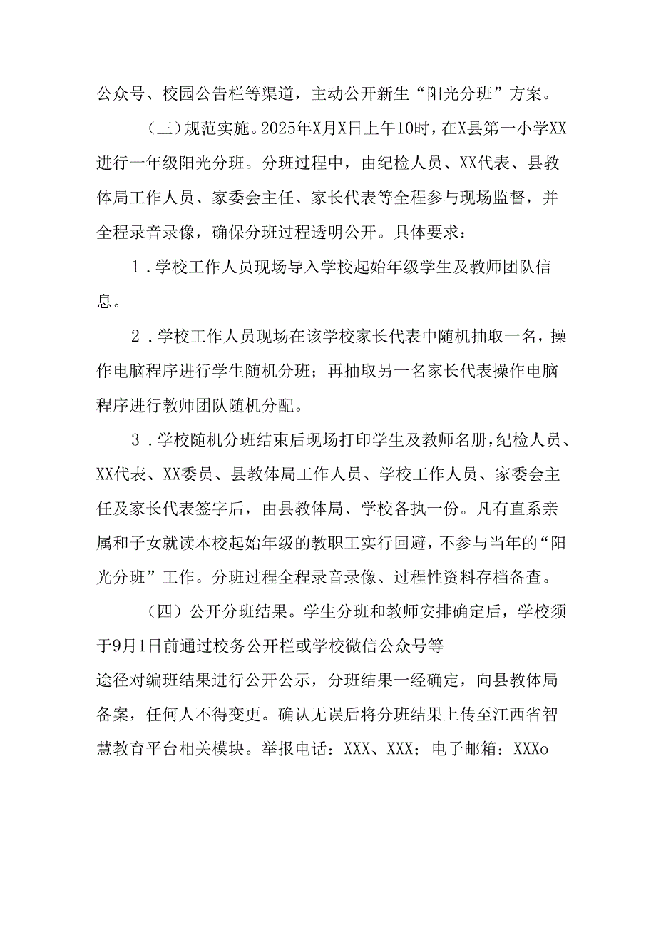 2025年开展《中小学分班》工作方案.docx_第3页