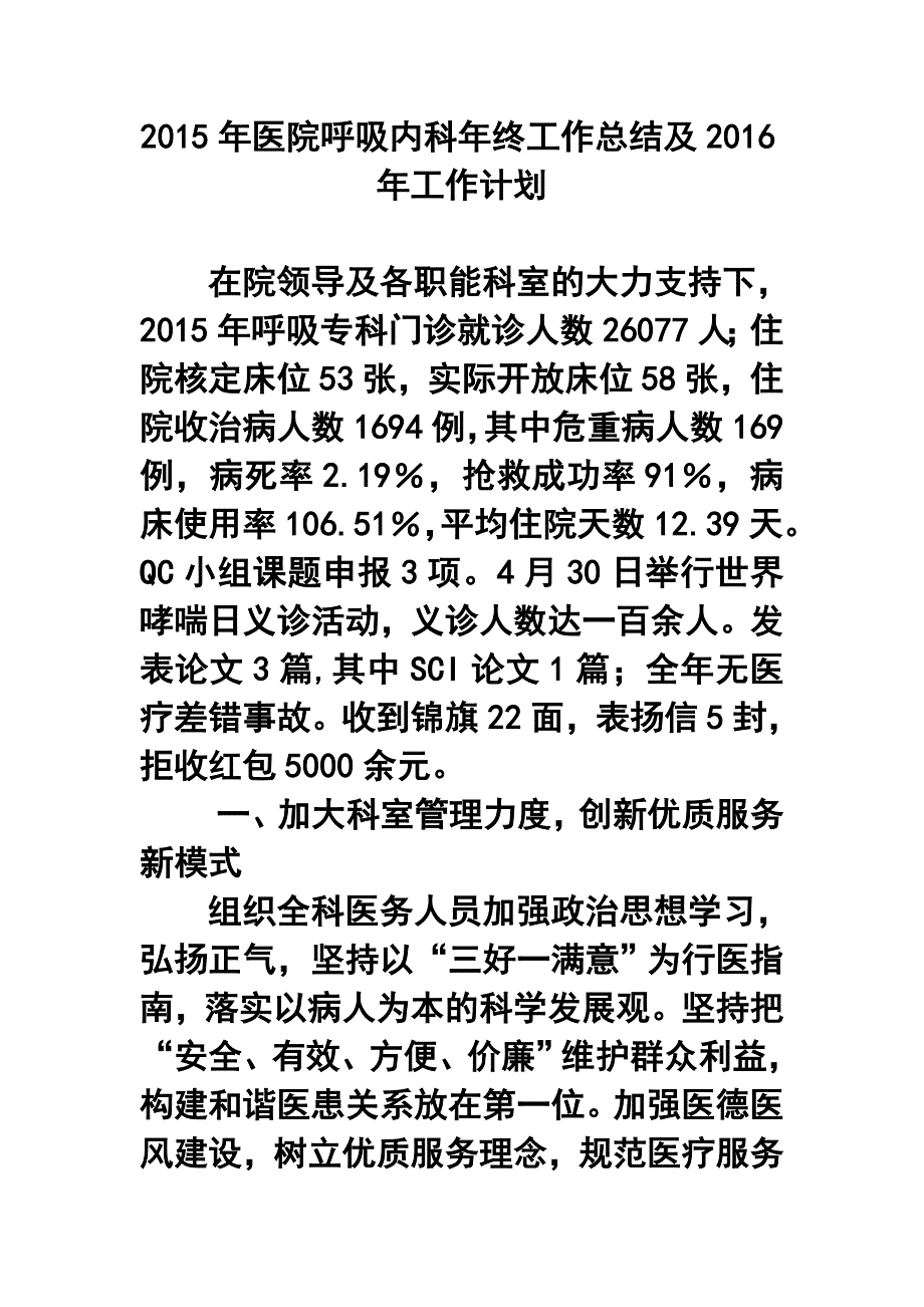 医院呼吸内科年终工作总结及工作计划.doc_第1页