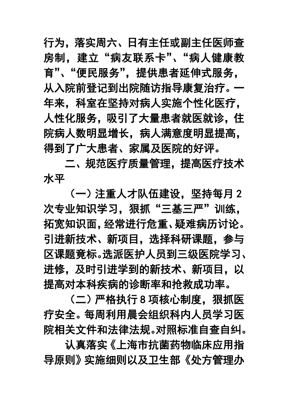 医院呼吸内科年终工作总结及工作计划.doc_第2页