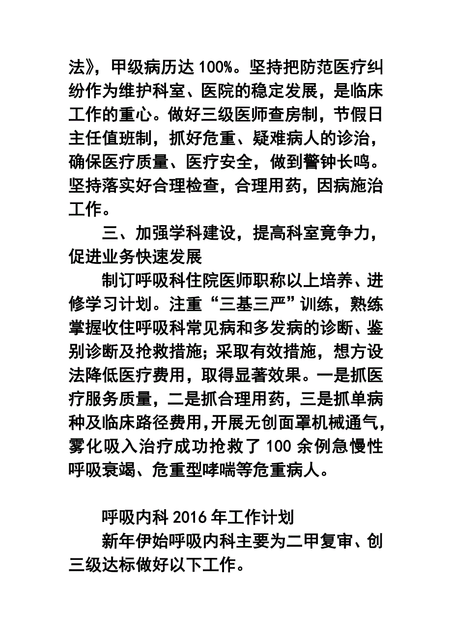 医院呼吸内科年终工作总结及工作计划.doc_第3页