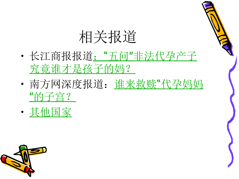 中国代孕现象分析PPT课件.ppt_第2页