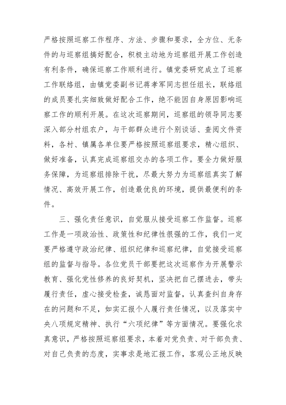 乡镇党委书记在巡察组进驻动员会表态发言.doc_第2页