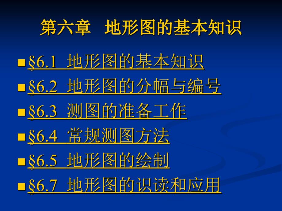 地形图的基本知识.ppt_第1页
