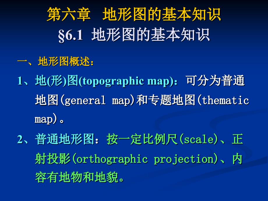 地形图的基本知识.ppt_第2页