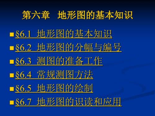 地形图的基本知识.ppt