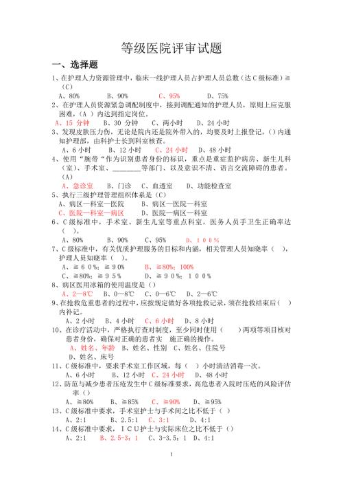 医院三甲知识题库.doc