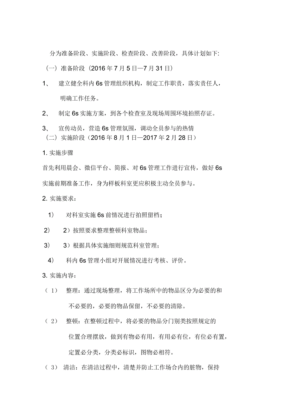 体检科6S管理实施方案.docx_第2页