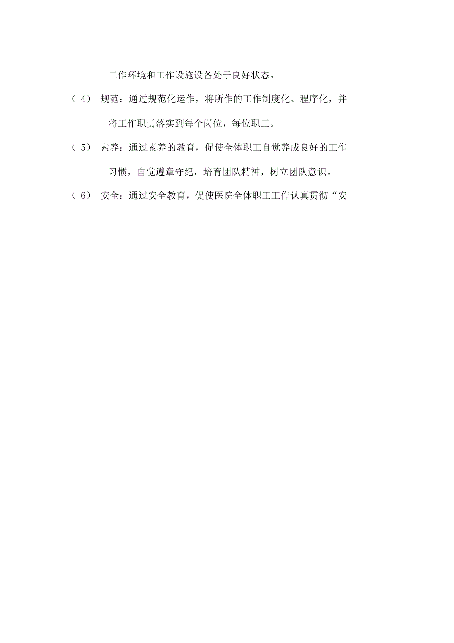 体检科6S管理实施方案.docx_第3页
