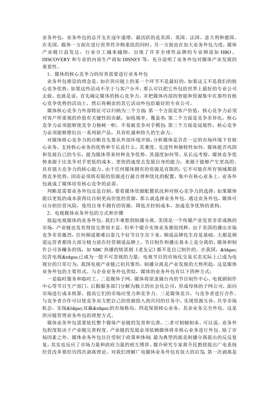 导入供应链管理理念提升中国电视产业核心竞争力.doc_第3页
