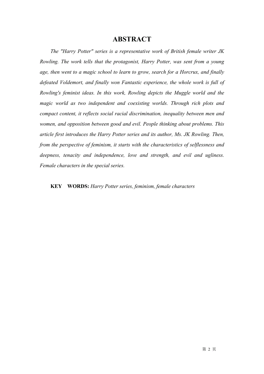 从女性主义视角分析哈利波特系列中女性角色.docx_第3页
