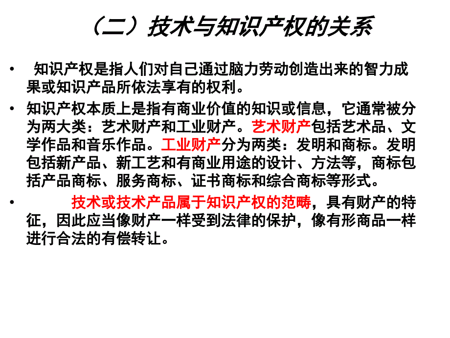 国际技术贸易PPT课件.ppt_第3页