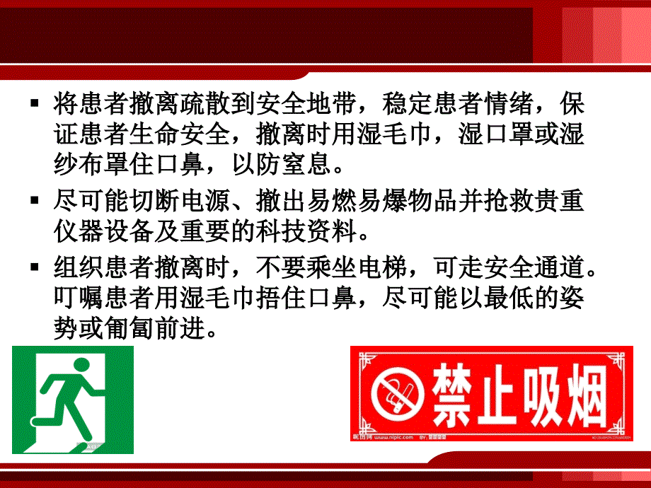 医院火灾的应急预案及处理.ppt_第3页
