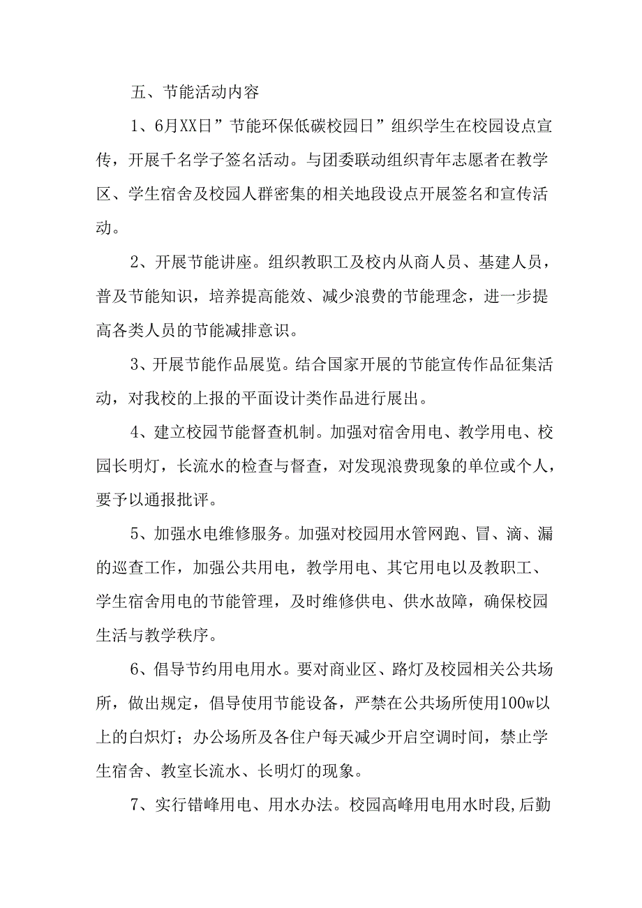 2025年开展全国节能宣传周活动实施方案.docx_第2页
