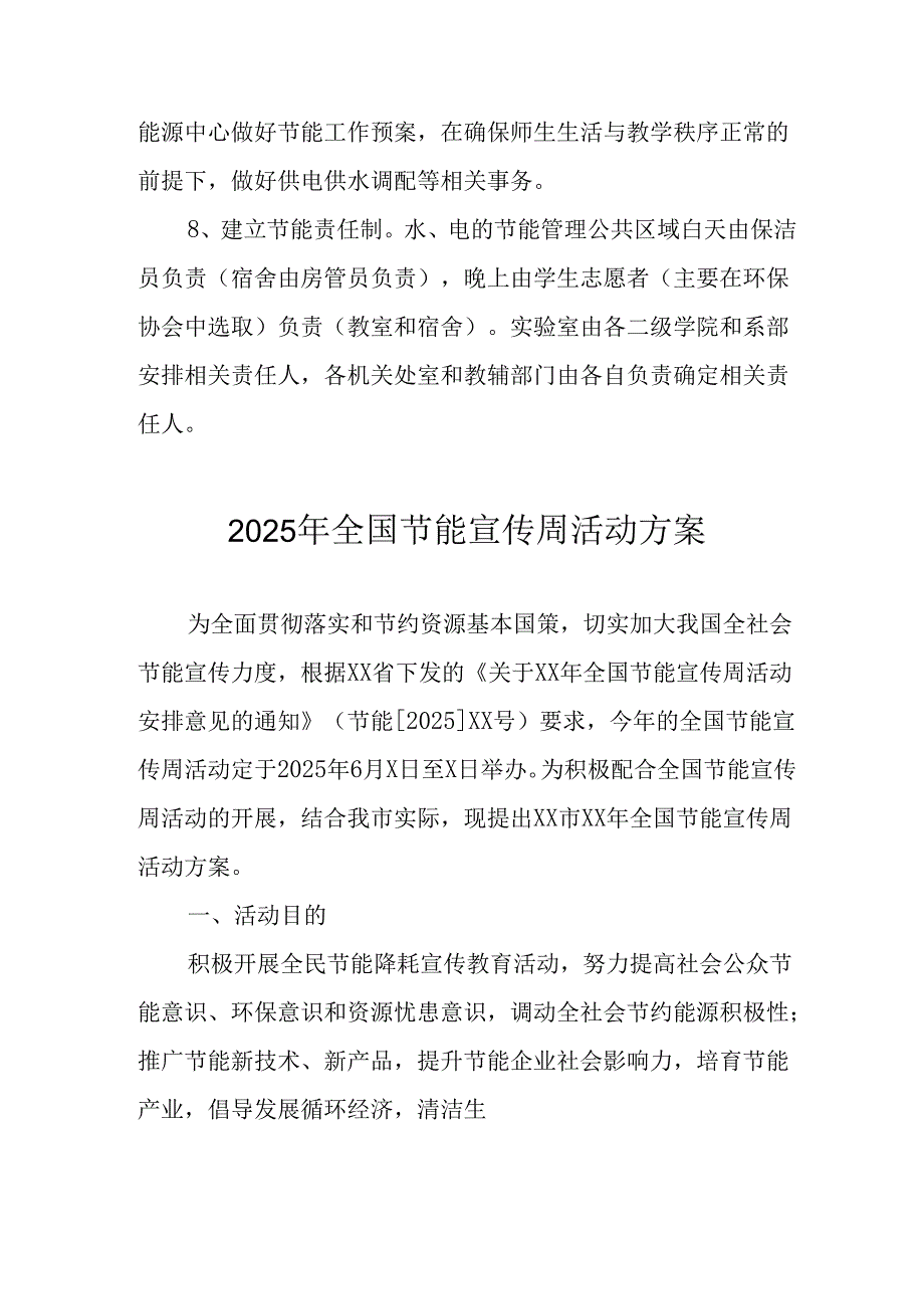 2025年开展全国节能宣传周活动实施方案.docx_第3页
