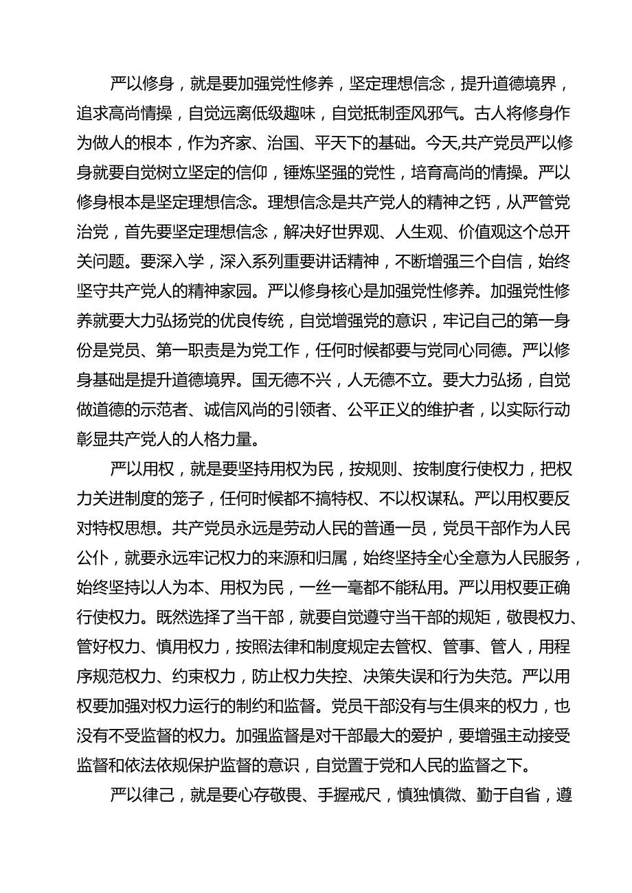 2025年基层党支部书记讲党课讲稿精选（参考范文九篇）.docx_第3页