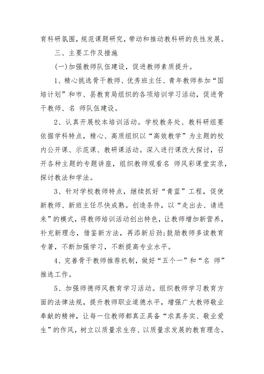 学校工作工作重点要点思路计划5篇.docx_第2页