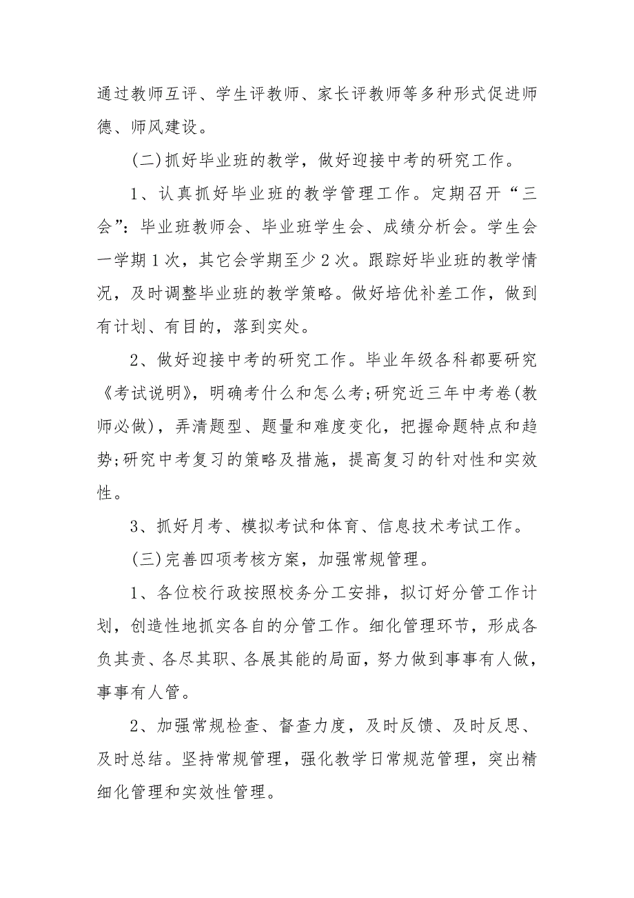 学校工作工作重点要点思路计划5篇.docx_第3页