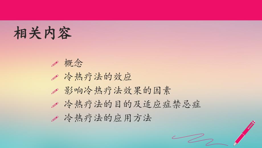 冷热应用ppt课件.pptx_第2页