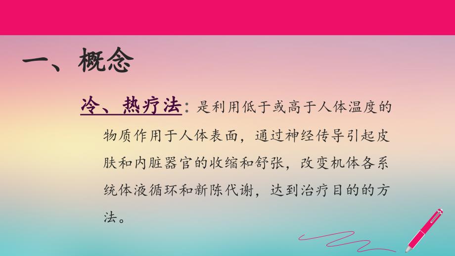 冷热应用ppt课件.pptx_第3页