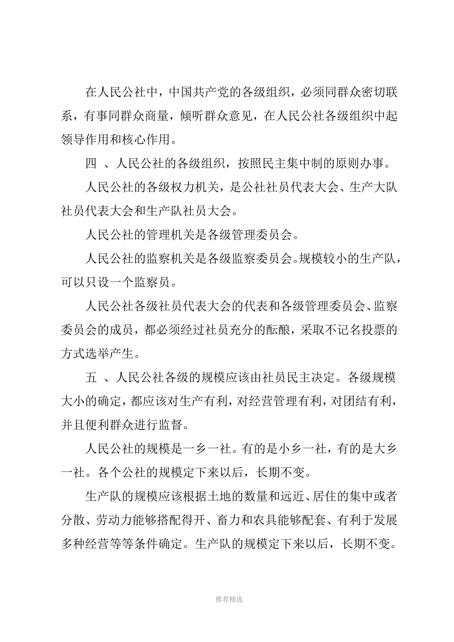 农村人民公社工作条例修正草案人民公社六十条.doc_第3页