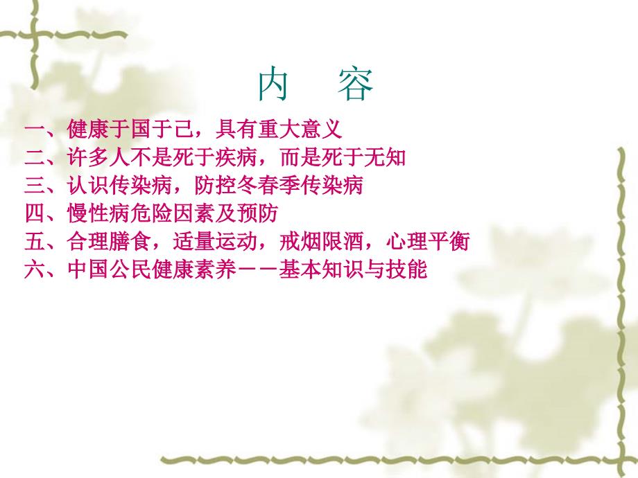 健康教育PPT课件.ppt_第2页