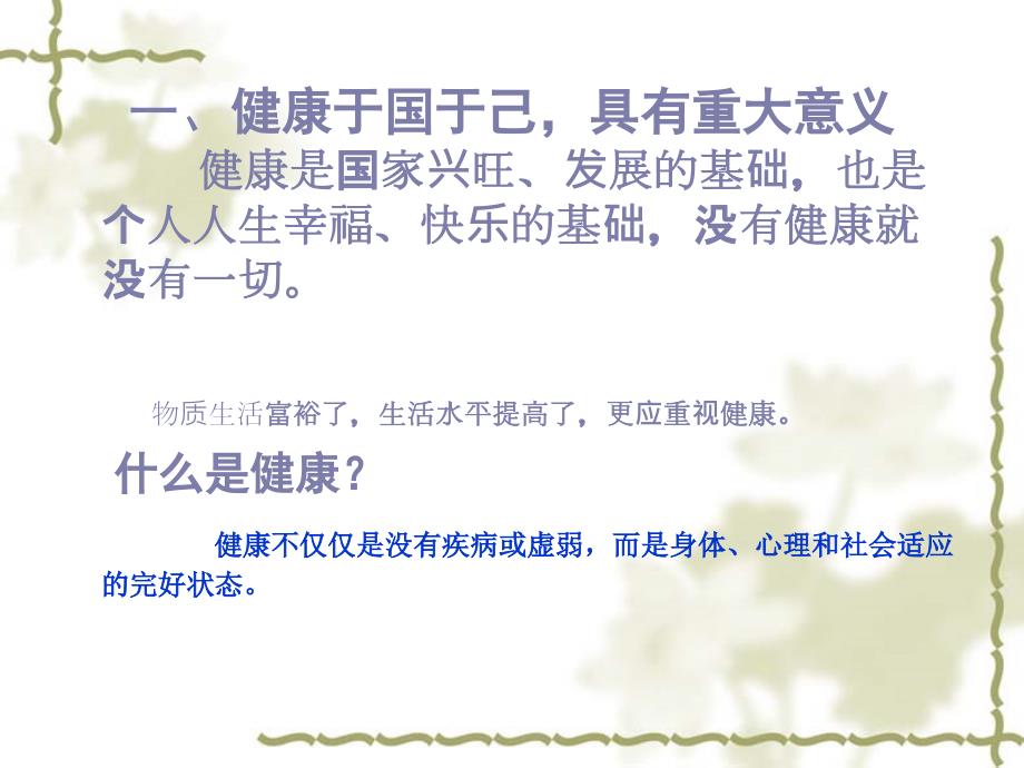 健康教育PPT课件.ppt_第3页