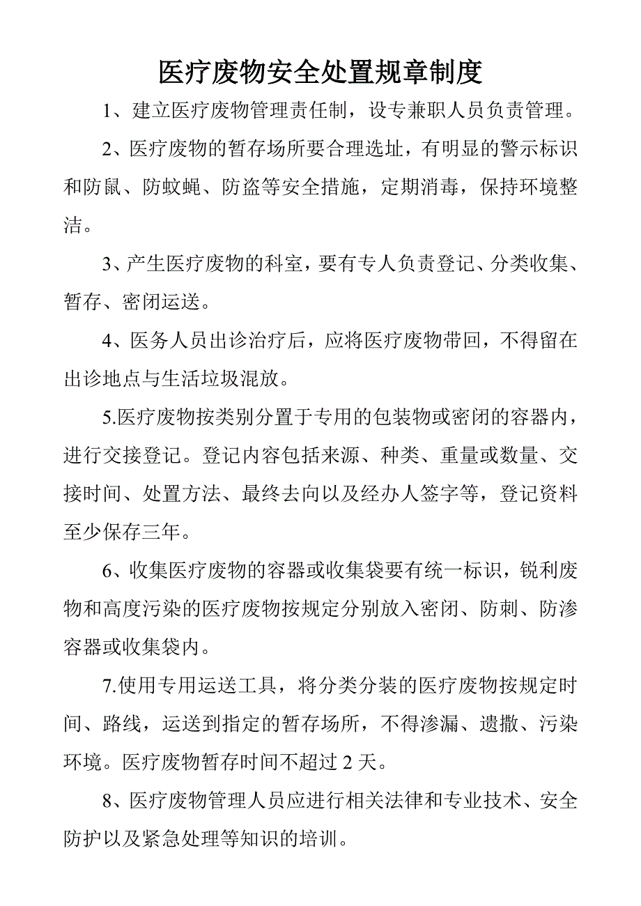 医院医疗废物管理责任制.doc_第2页