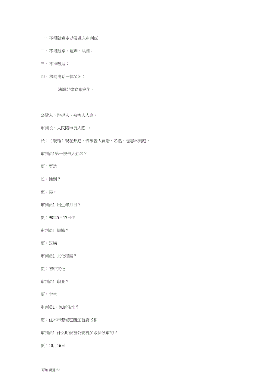 中学生模拟法庭剧本.doc_第2页
