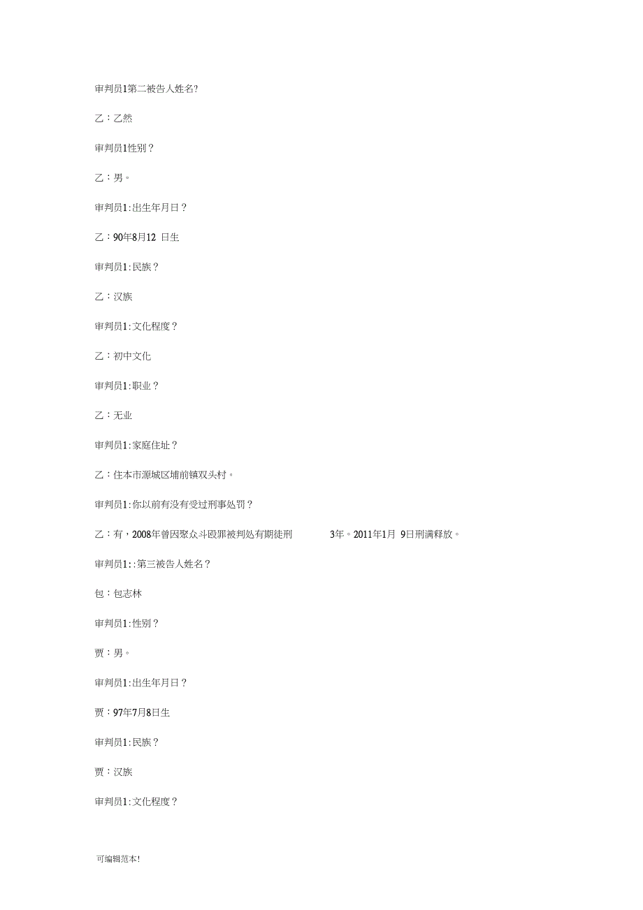 中学生模拟法庭剧本.doc_第3页