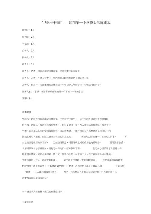 中学生模拟法庭剧本.doc