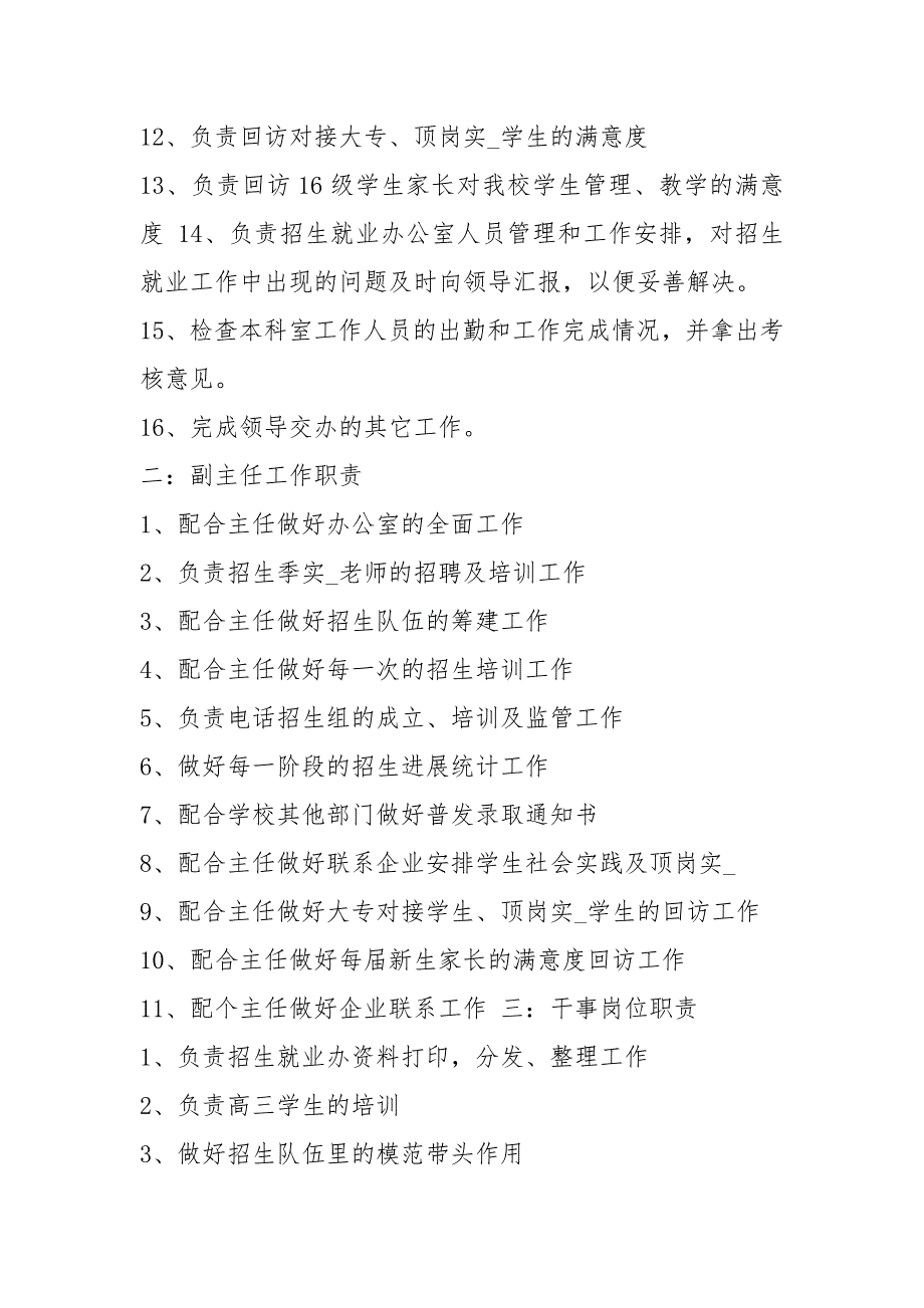 培训学校招生办岗位职责共6篇.docx_第2页