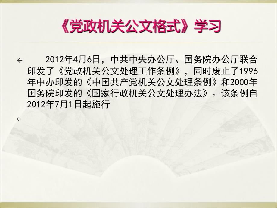 党政机关公文格式学习培训PPT.ppt_第1页