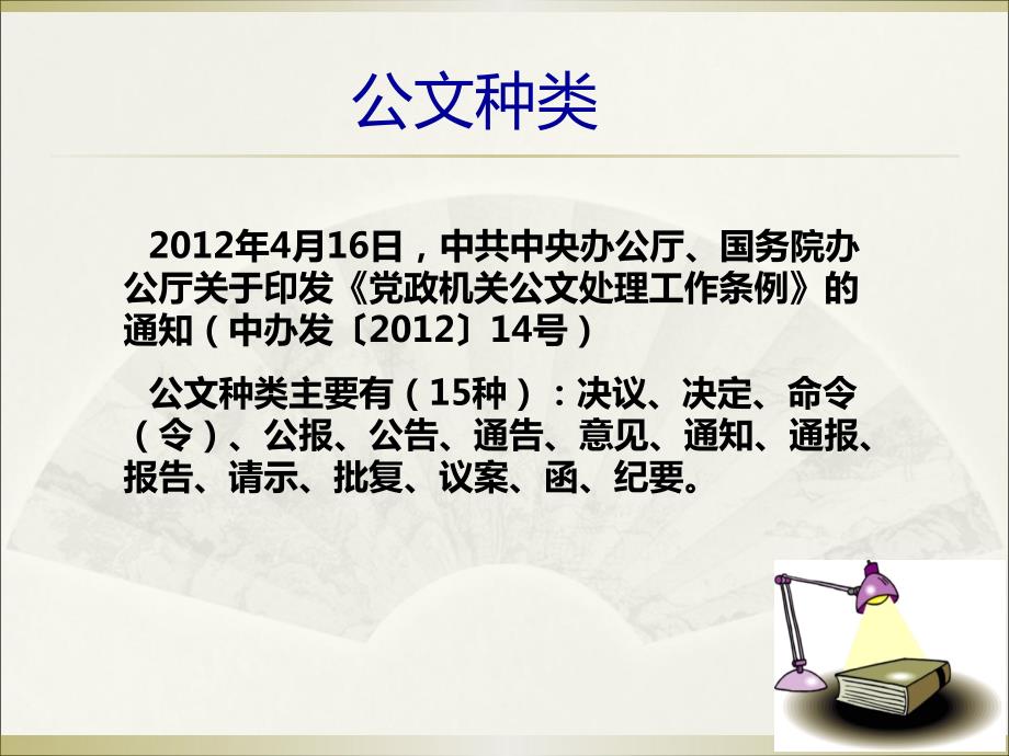 党政机关公文格式学习培训PPT.ppt_第2页